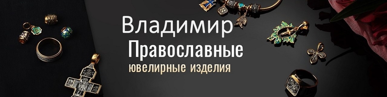 Святые имена