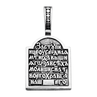 3221 Серебряный образок