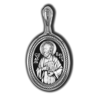18442 Святой Апостол Павел. Образок.