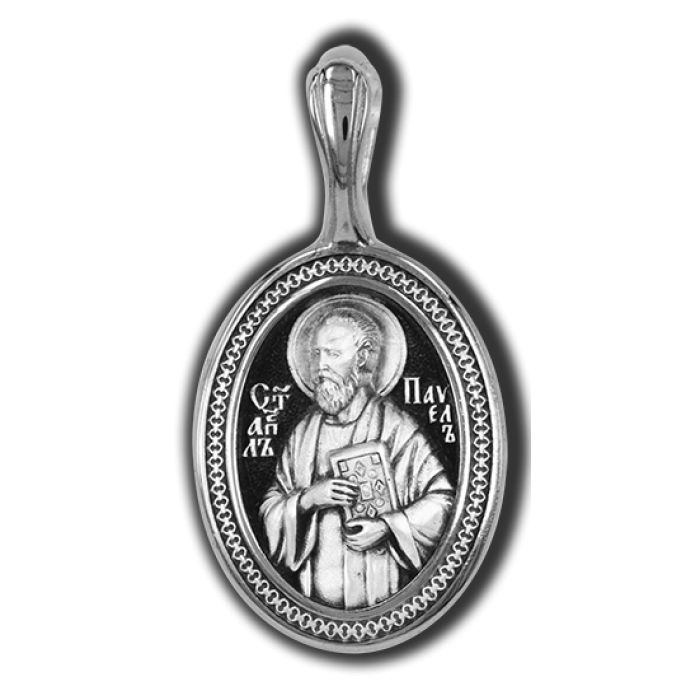 18442 Святой Апостол Павел. Образок.