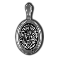 18629 Равноапостольный Кирилл, учитель Словенский. Образок.
