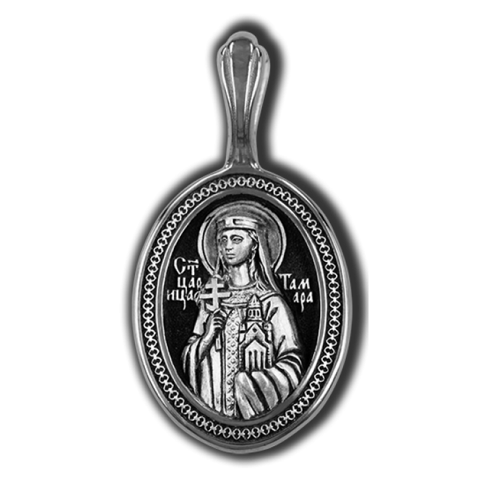 18633 Святая царица Тамара. Образок.