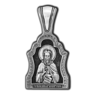 18642 Преподобный Александр Свирский. Образок.