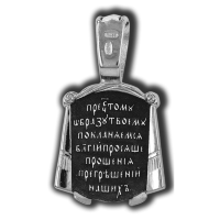 18026 Спас Неруковорный. Образок.