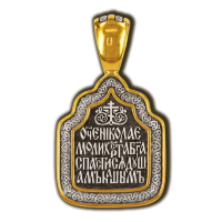 Святитель Николай. Образок.