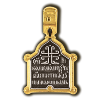 Святитель Николай. Образок