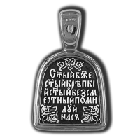 18140 Святая Троица. Образок.